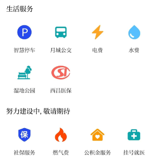 西昌发布app