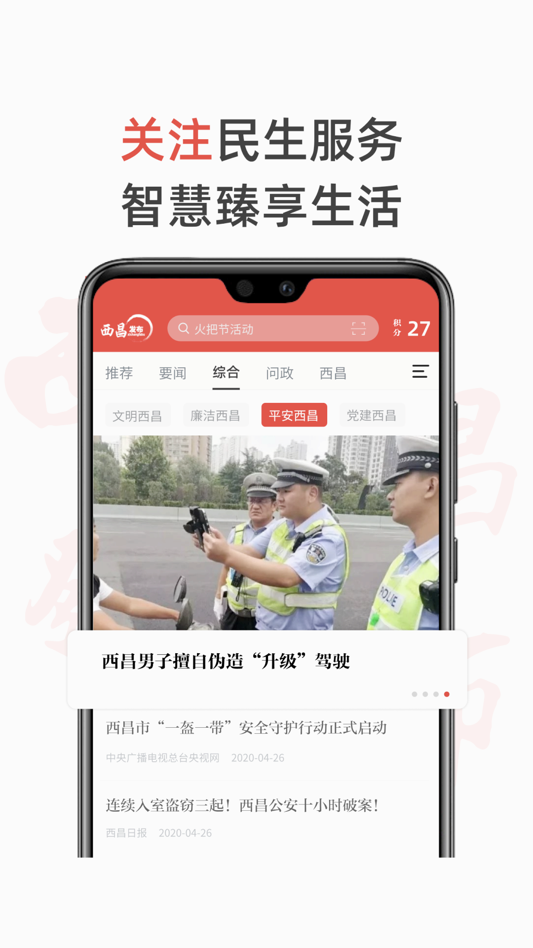 西昌发布app