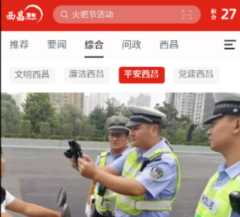 西昌发布app