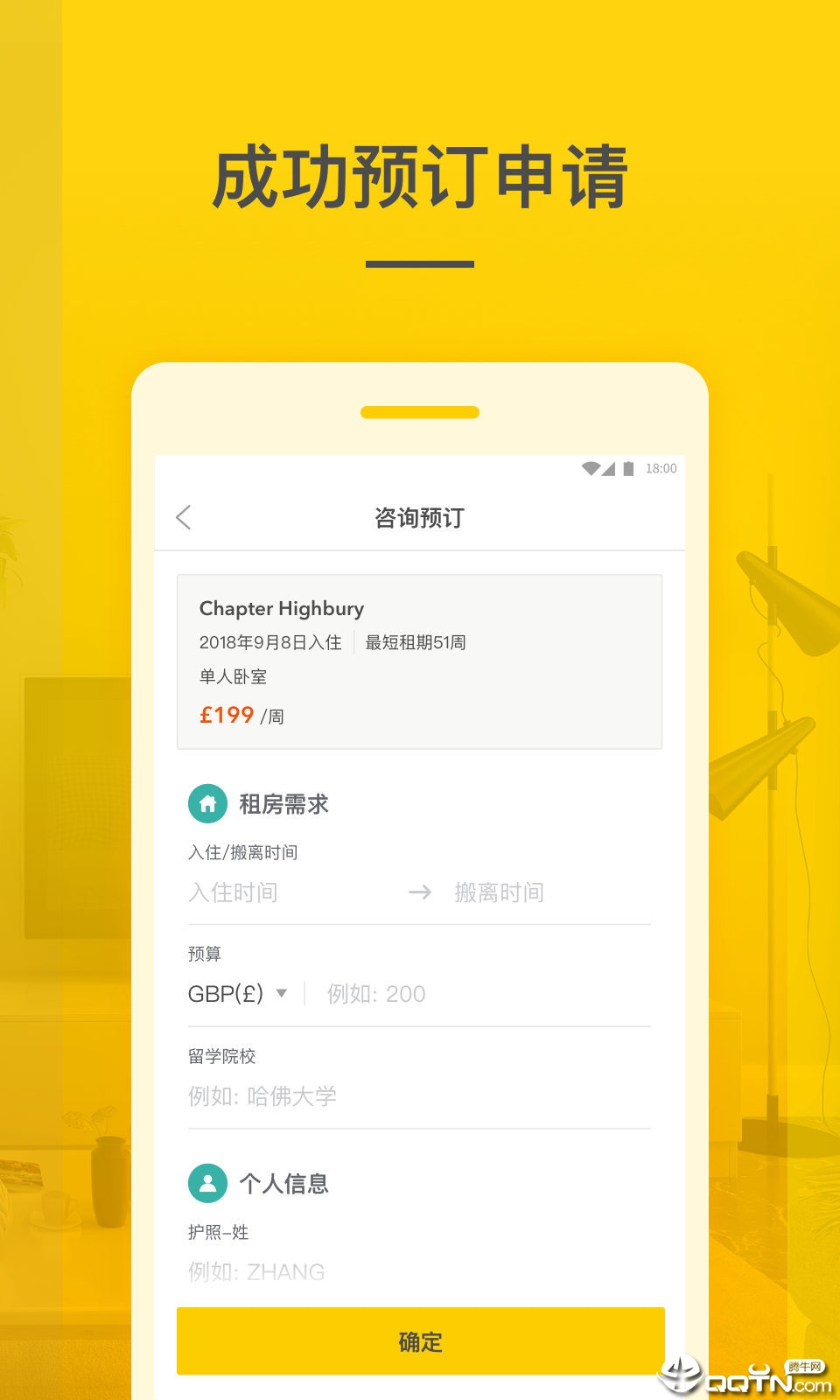 学旅家