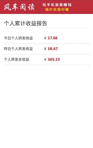 风车转赚app苹果版下载