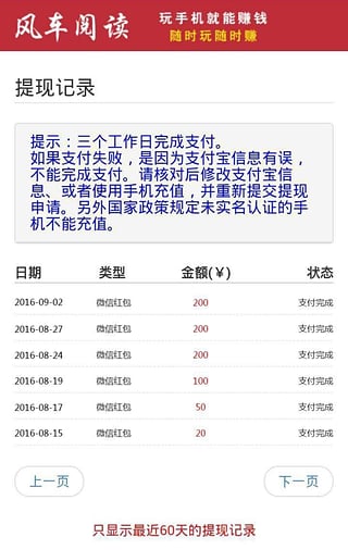 风车转赚app苹果版下载