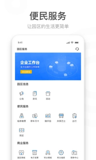 园圈私有版(智慧园区)