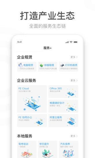园圈私有版(智慧园区)