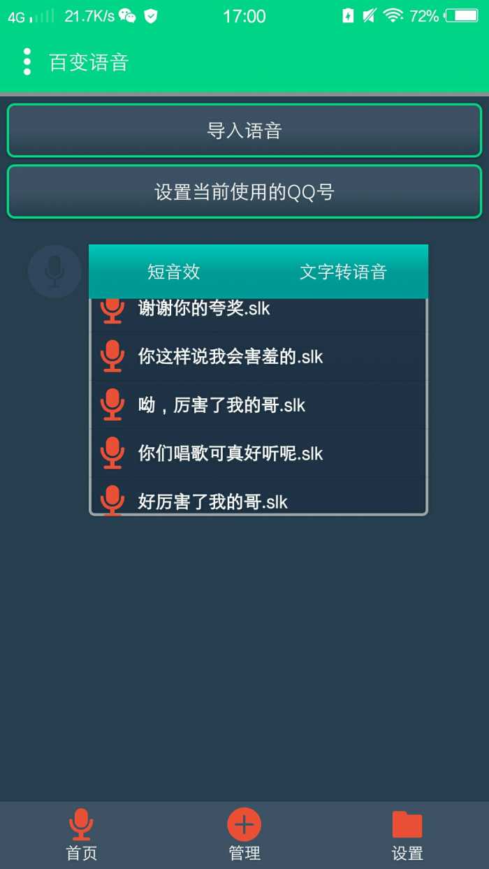 qq百变语音最新苹果版