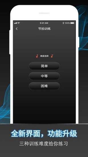 节拍器online手机版