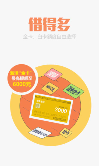 现金白卡iPhone版