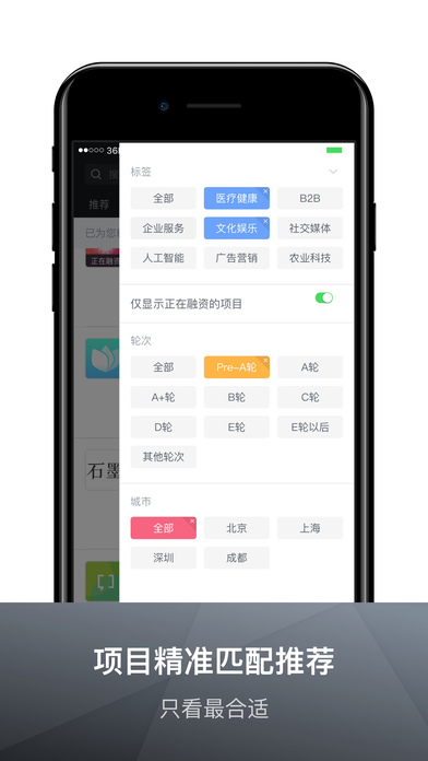 36氪创投助手苹果版下载