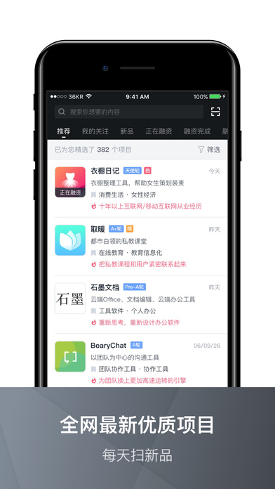 36氪创投助手苹果版下载