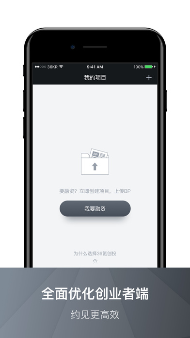 36氪创投助手苹果版下载