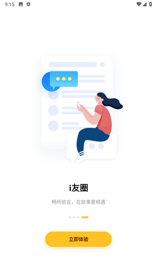 i友未来社区app