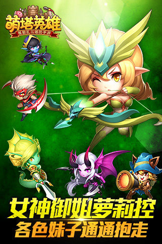 萌塔英雄手游iOS版