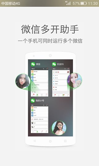 微信多开神器苹果手机版