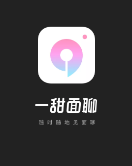 一甜面聊app 一甜面聊app