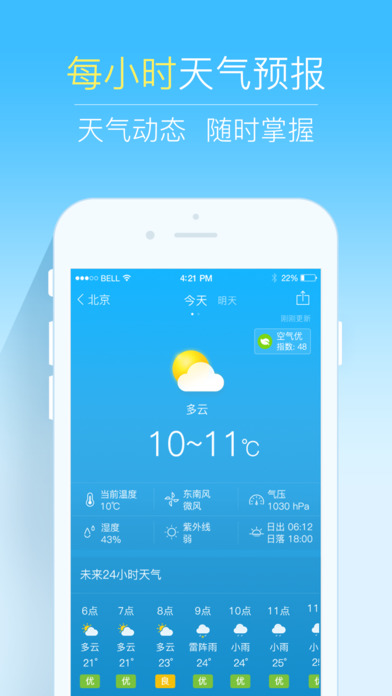 2345天气王下载安装苹果版