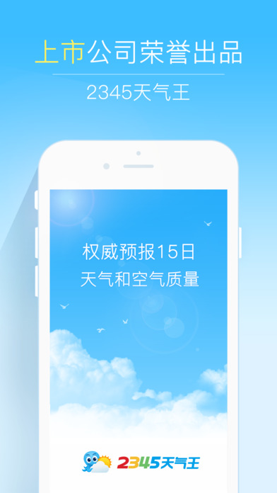 2345天气王下载安装苹果版