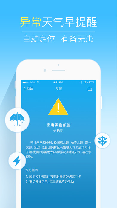 2345天气王下载安装苹果版