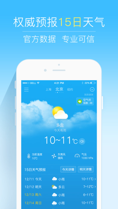2345天气王下载安装苹果版