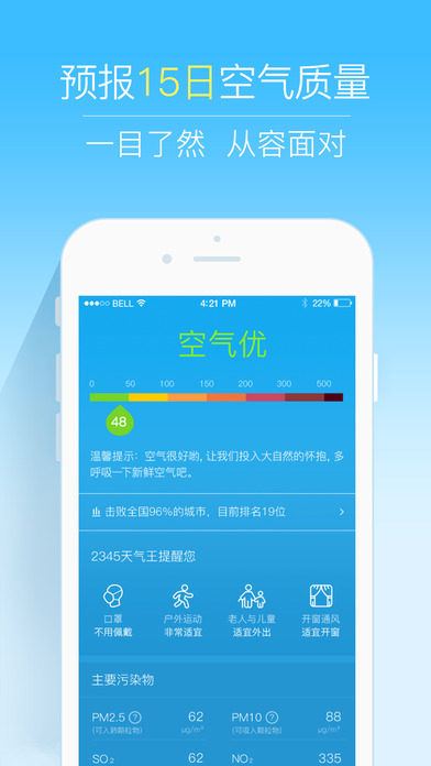 2345天气王下载安装苹果版