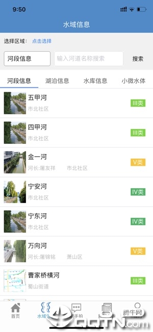 智慧河道云平台app