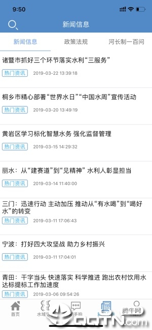 智慧河道云平台app