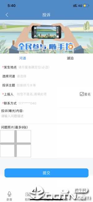 智慧河道云平台app