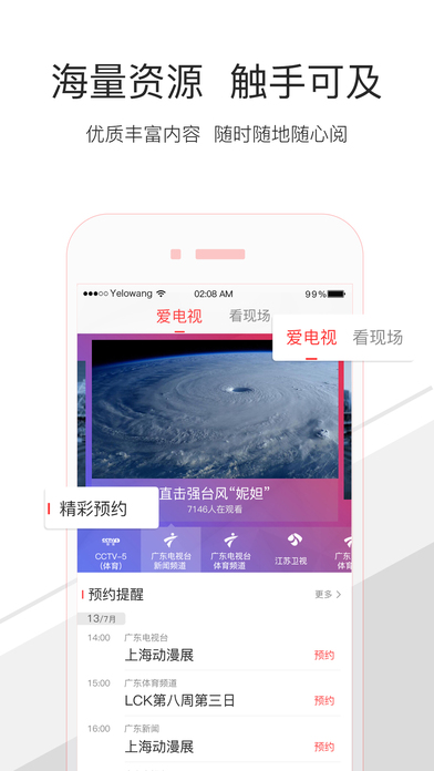 触电新闻ios版下载
