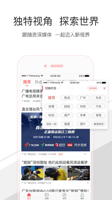 触电新闻ios版下载