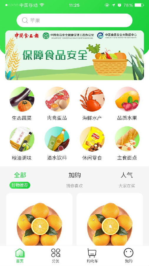 一品菜篮 一品菜篮