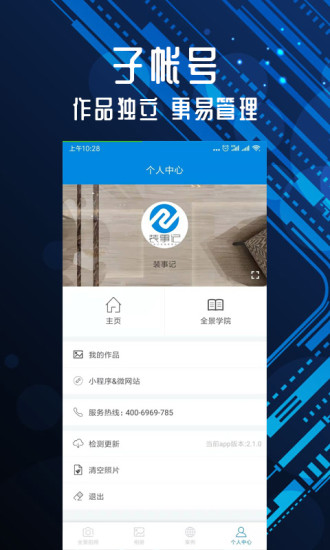 装事记app