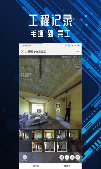 装事记app