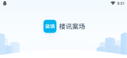 楼讯案场平台App 楼讯案场平台App