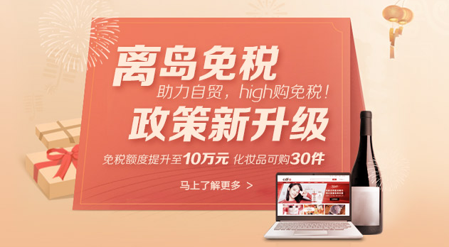 离岛免税app
