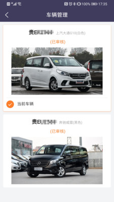 黔程出行司机app