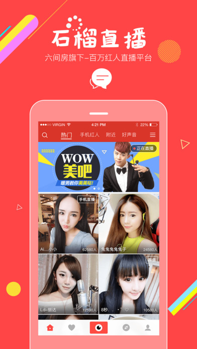 石榴直播ios版下载