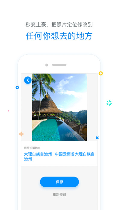 ios定位修改器下载