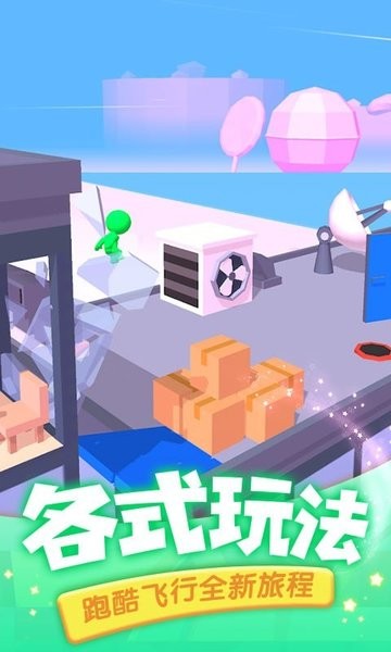 滑翔大师手游
