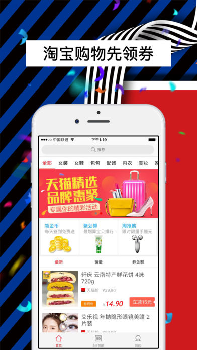 贝贝优惠券app苹果版下载