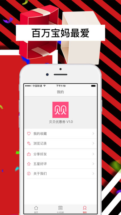 贝贝优惠券app苹果版下载