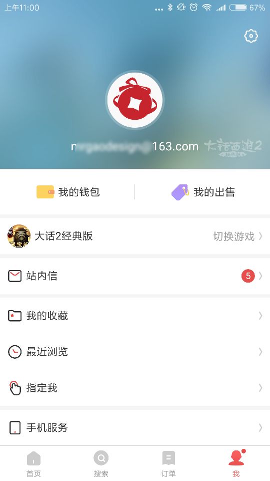 网易藏宝阁苹果版下载