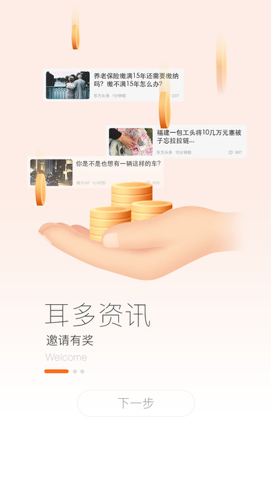 耳朵资讯app苹果版下载
