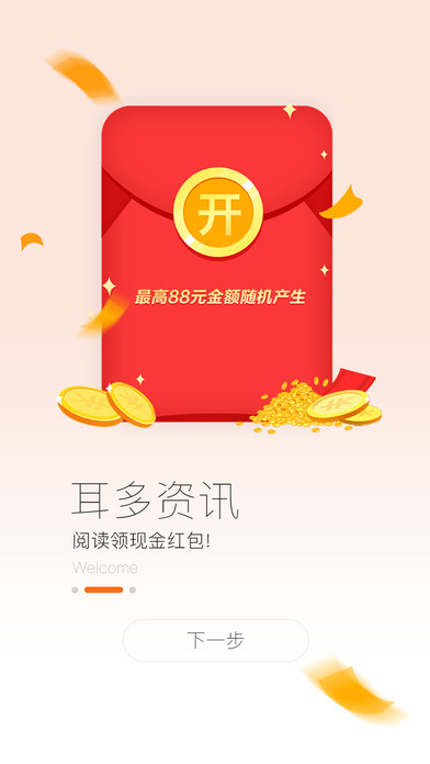 耳朵资讯app苹果版下载