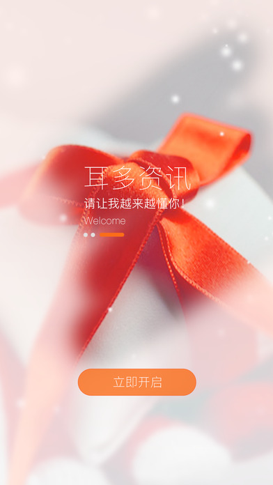 耳朵资讯app苹果版下载