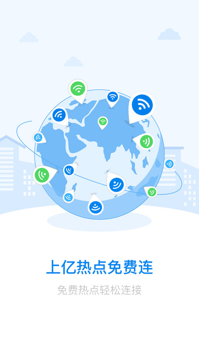 上网神器wifi自动连接软件下载