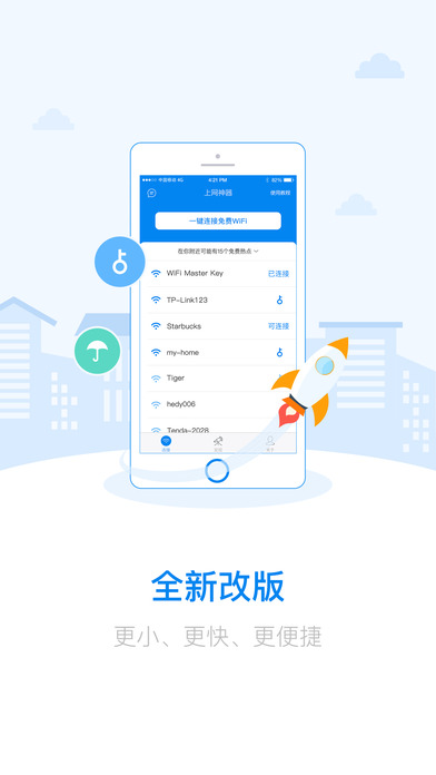 上网神器wifi自动连接软件下载