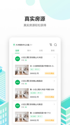 出房通app(房产销售)