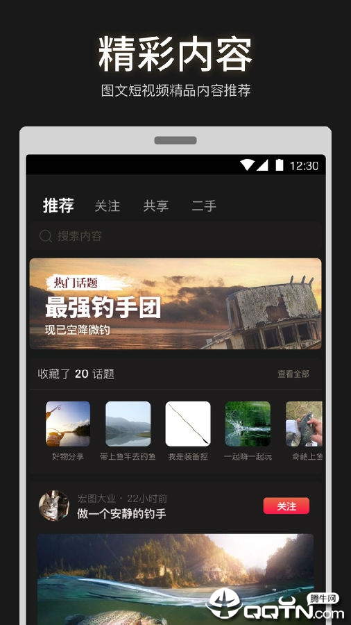 微钓客户端