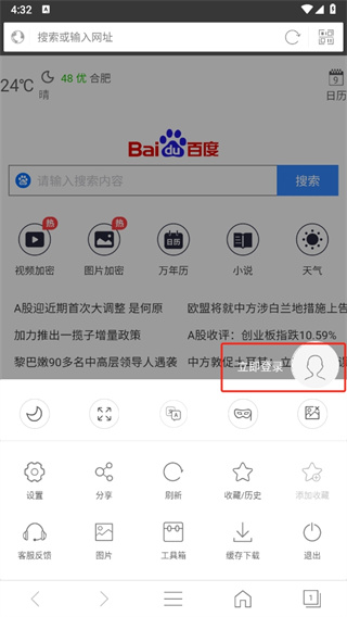 私密浏览器app
