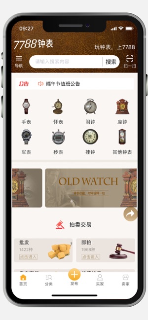 7788钟表APP下载