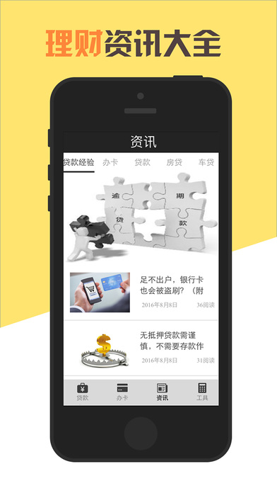 一贯好贷iOS版app下载